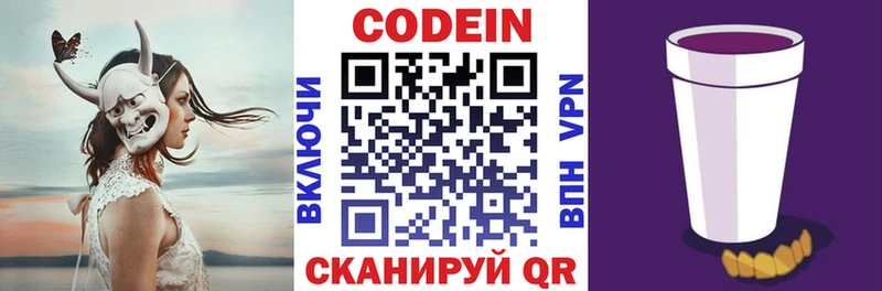 Кодеиновый сироп Lean Purple Drank Дигора